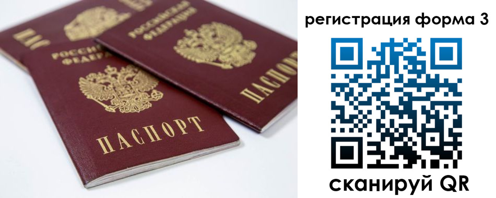временная регистрация для всех в Белгороде