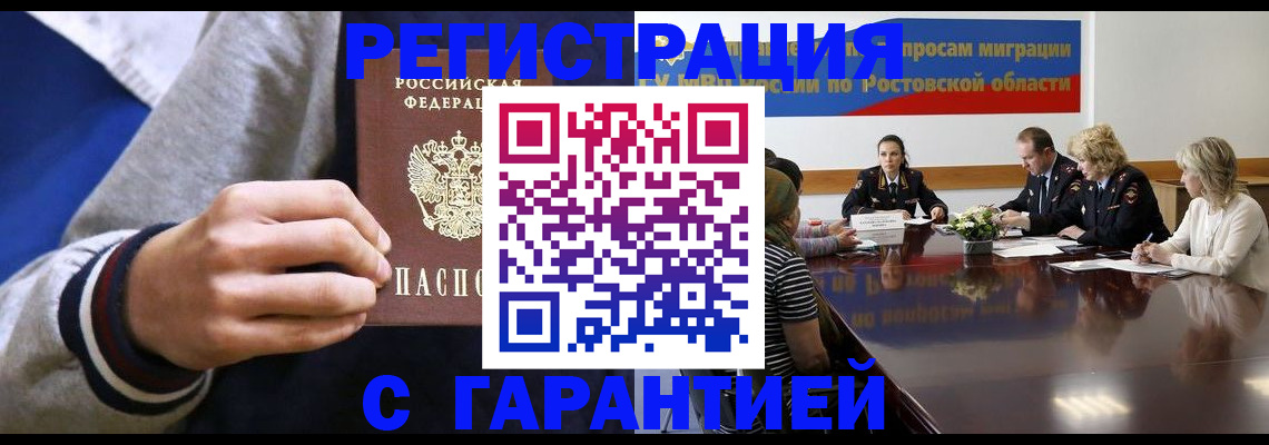 временная регистрация законно в Белгороде